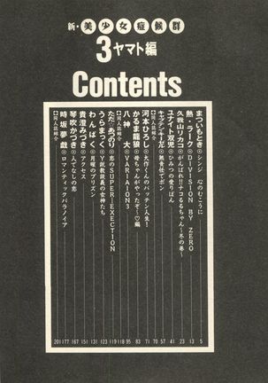 Shin Bishoujo Shoukougun 3 Yamato hen - Page 7