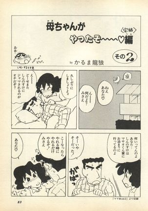 Shin Bishoujo Shoukougun 3 Yamato hen - Page 86