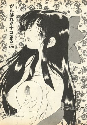 Shin Bishoujo Shoukougun 3 Yamato hen - Page 26