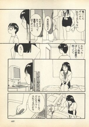 Shin Bishoujo Shoukougun 3 Yamato hen - Page 160