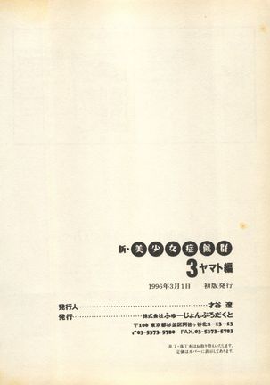 Shin Bishoujo Shoukougun 3 Yamato hen - Page 205