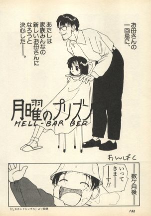 Shin Bishoujo Shoukougun 3 Yamato hen - Page 135