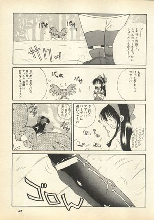 Shin Bishoujo Shoukougun 3 Yamato hen - Page 28