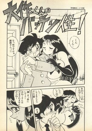 Shin Bishoujo Shoukougun 3 Yamato hen - Page 74