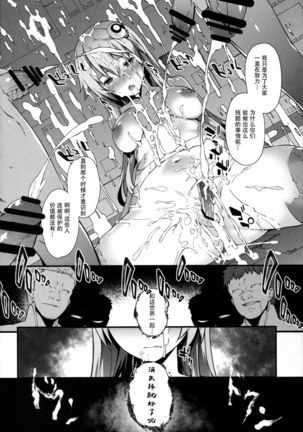 Damegami ~Ubawareta Share~ - Page 20