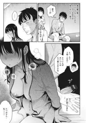 Anata to Gachinko Taiketsu - Page 158