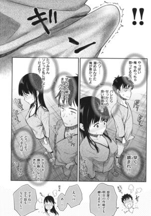 Anata to Gachinko Taiketsu - Page 149
