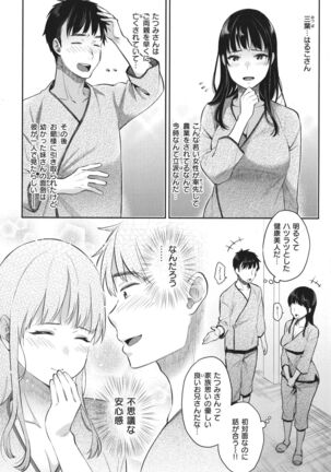 Anata to Gachinko Taiketsu - Page 147