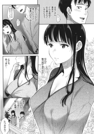 Anata to Gachinko Taiketsu - Page 148
