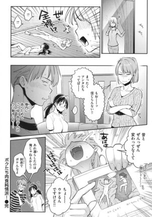 Anata to Gachinko Taiketsu - Page 35