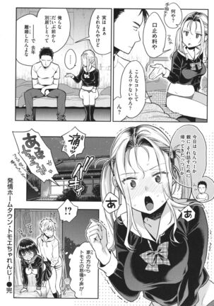 Anata to Gachinko Taiketsu - Page 121