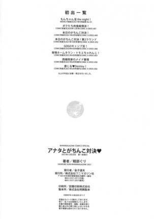Anata to Gachinko Taiketsu - Page 171