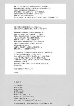 鳴子はじんたんにフェラ抜き!!お口に溜まった精液をそのままごっくんしてしまう…♡ Page #81