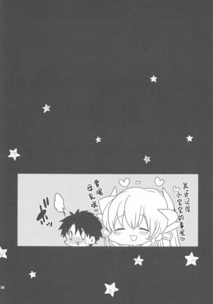 Uchi no Kiyohime wa Mama 5 Page #22
