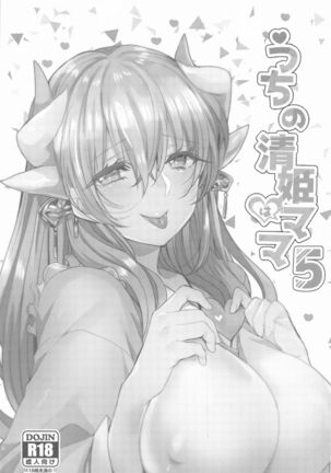 Uchi no Kiyohime wa Mama 5 Page #2