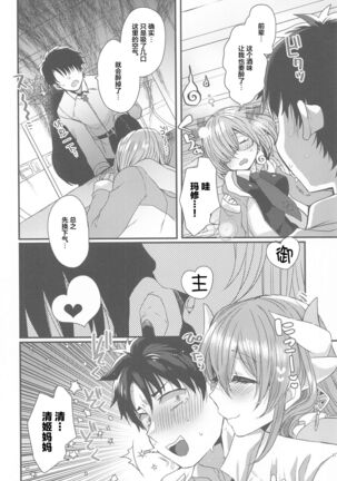 Uchi no Kiyohime wa Mama 5 Page #5