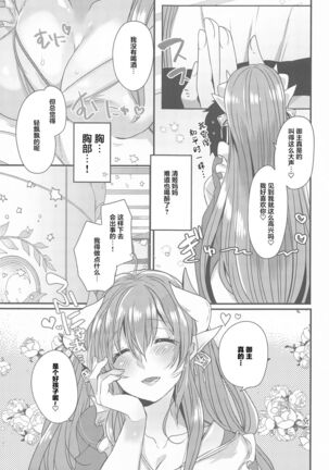 Uchi no Kiyohime wa Mama 5 Page #6