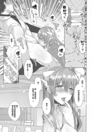 Uchi no Kiyohime wa Mama 5 Page #12