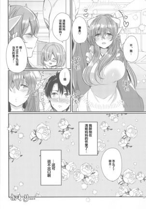 Uchi no Kiyohime wa Mama 5 Page #21