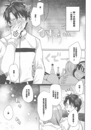 Uchi no Kiyohime wa Mama 5 Page #4