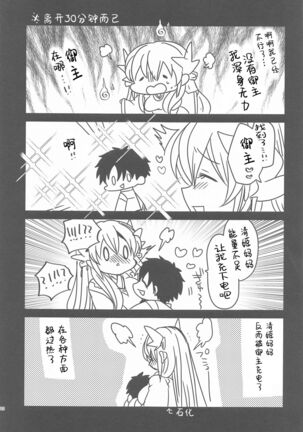 Uchi no Kiyohime wa Mama 5 Page #24
