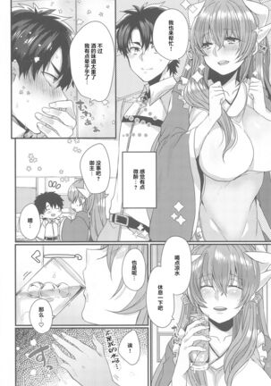 Uchi no Kiyohime wa Mama 5 Page #7