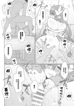 Uchi no Kiyohime wa Mama 5 Page #17