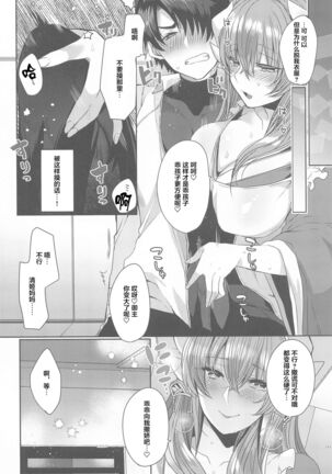 Uchi no Kiyohime wa Mama 5 Page #9