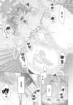 Uchi no Kiyohime wa Mama 5 Page #16