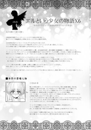 El toiu Shoujo no Monogatari X6 - Page 2