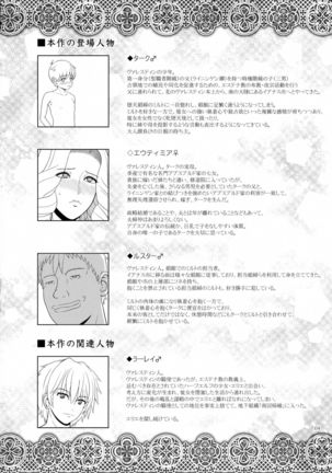 El toiu Shoujo no Monogatari X6 Page #3