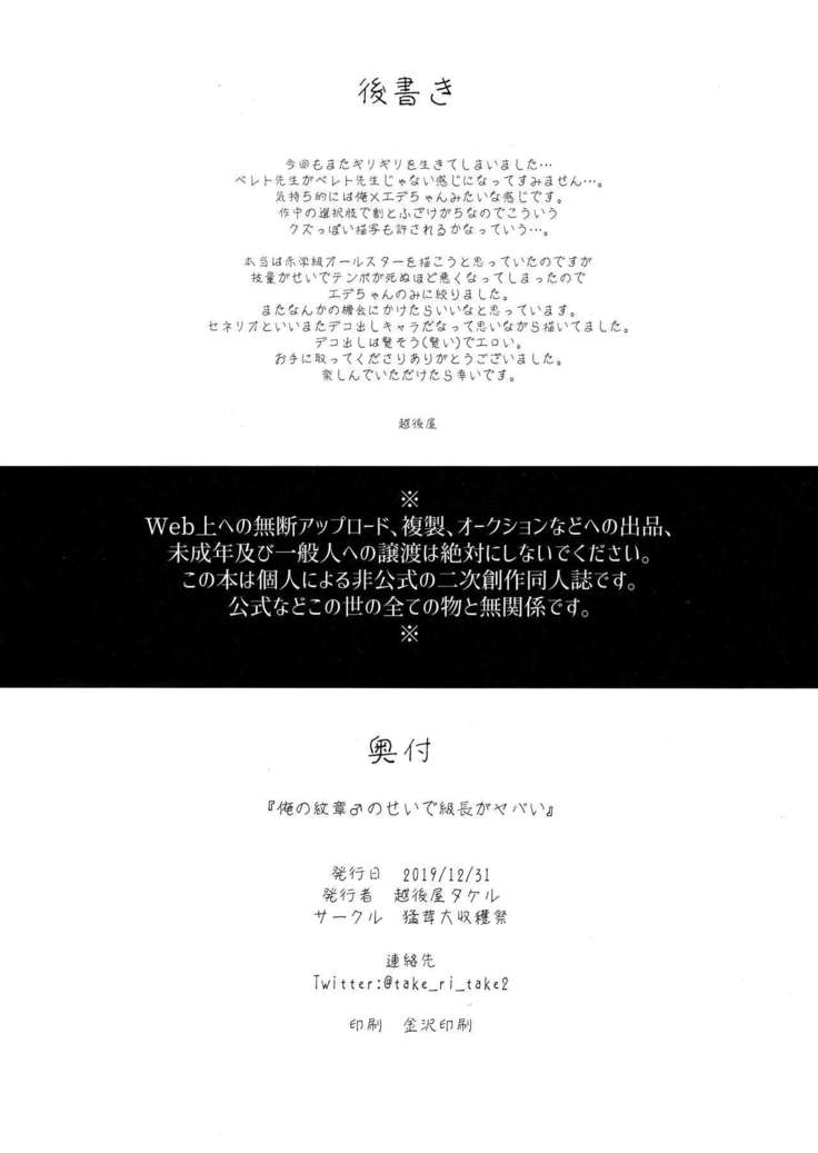 Ore no Senki  no Sei de Kyucyou ga Yabai | My Crest Makes The House Leader Crazy   =TLL + mrwayne=