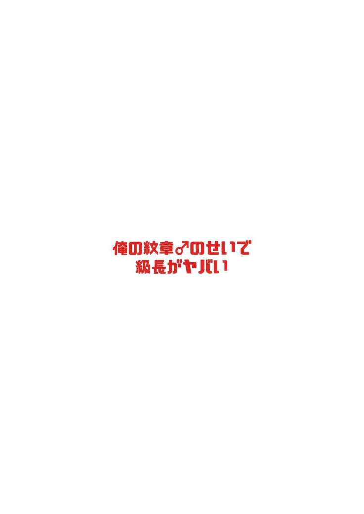 Ore no Senki  no Sei de Kyucyou ga Yabai | My Crest Makes The House Leader Crazy   =TLL + mrwayne=