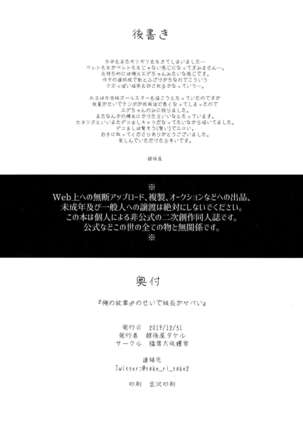 Ore no Senki  no Sei de Kyucyou ga Yabai | My Crest Makes The House Leader Crazy   =TLL + mrwayne= Page #27
