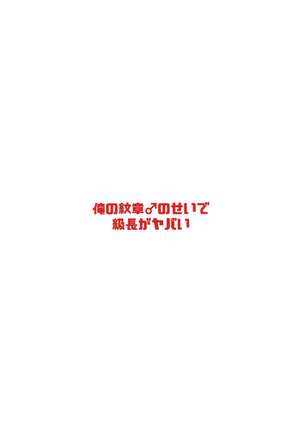 Ore no Senki  no Sei de Kyucyou ga Yabai | My Crest Makes The House Leader Crazy   =TLL + mrwayne= Page #29