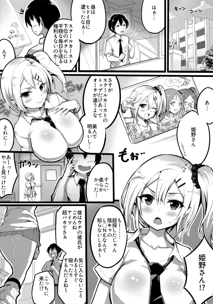 逆転スクールカースト