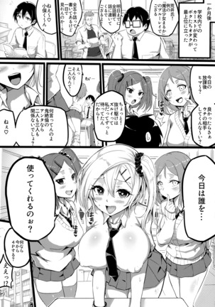 逆転スクールカースト Page #25