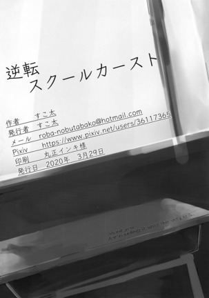 逆転スクールカースト Page #26