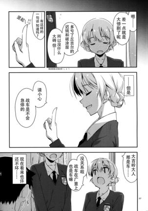 Onegai! Darjeeling-sama 2 Page #7