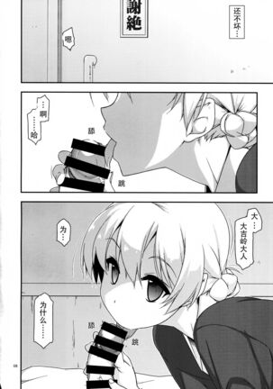 Onegai! Darjeeling-sama 2 Page #8