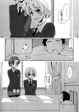 Onegai! Darjeeling-sama 2 - Page 5