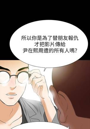 【已完结】Revenge（作者：P & 朴敏） 第1~25话 Page #142