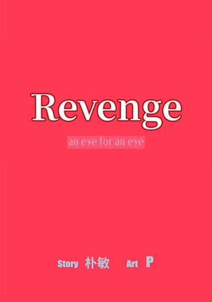 【已完结】Revenge（作者：P & 朴敏） 第1~25话 Page #100