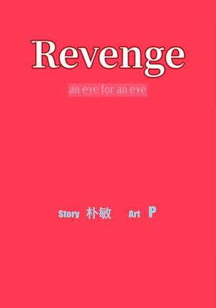 【已完结】Revenge（作者：P & 朴敏） 第1~25话 Page #56