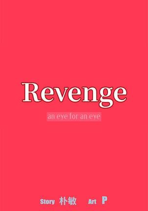 【已完结】Revenge（作者：P & 朴敏） 第1~25话 Page #141