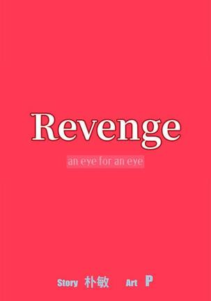 【已完结】Revenge（作者：P & 朴敏） 第1~25话 Page #94
