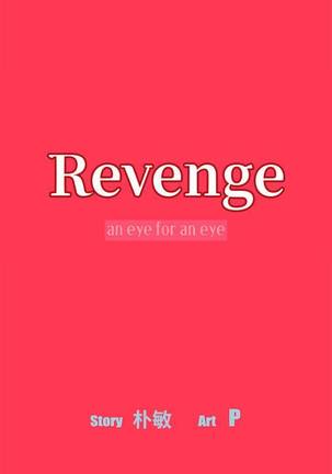 【已完结】Revenge（作者：P & 朴敏） 第1~25话 Page #135