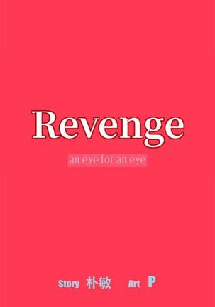 【已完结】Revenge（作者：P & 朴敏） 第1~25话 Page #123