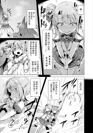 Aisei Tenshi Love Mary ~Akusei Jutai~ Ch. 1-3 Page #50