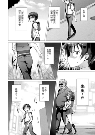Aisei Tenshi Love Mary ~Akusei Jutai~ Ch. 1-3 Page #37